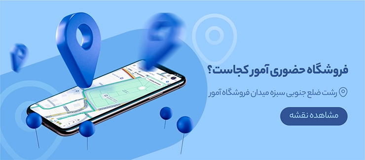 آمور کجاست؟