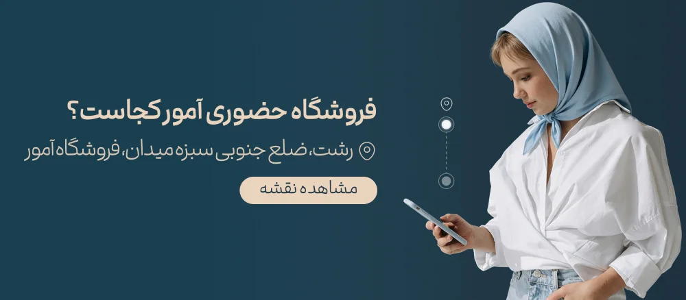 آمور کجاست؟