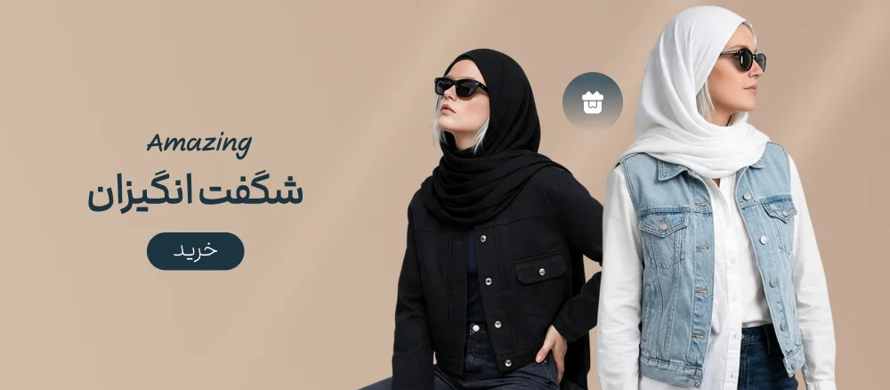 شگفت انگیزان