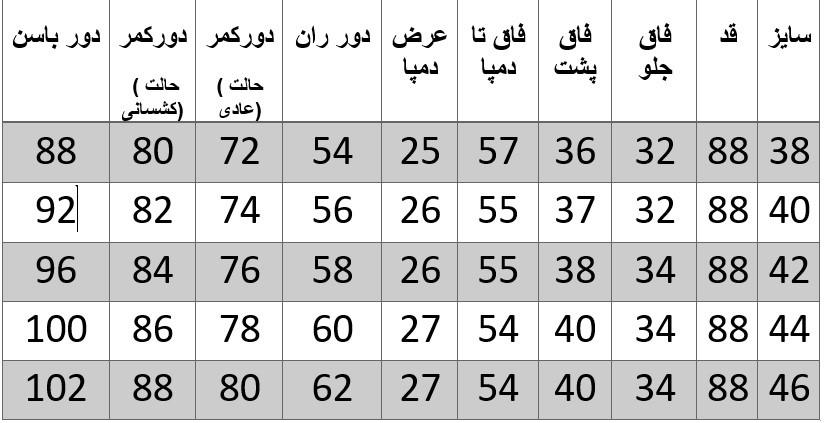 راهنمای سایز