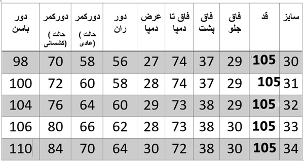 راهنمای سایز