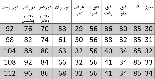 راهنمای سایز