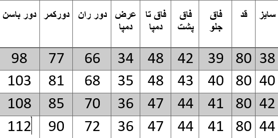 راهنمای سایز