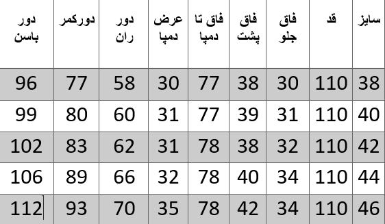 راهنمای سایز