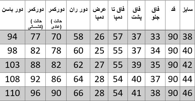 راهنمای سایز