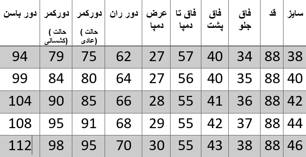 راهنمای سایز