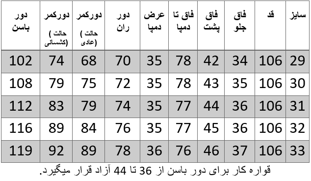 راهنمای سایز