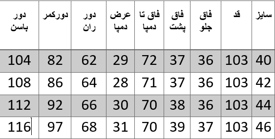 راهنمای سایز