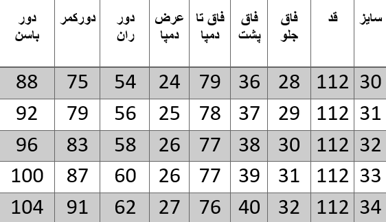 راهنمای سایز