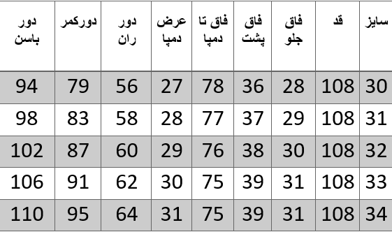 راهنمای سایز