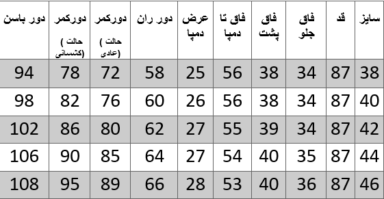راهنمای سایز