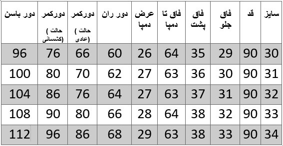 راهنمای سایز