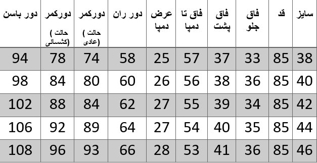 راهنمای سایز