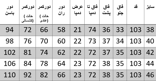 راهنمای سایز