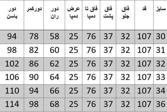 راهنمای سایز