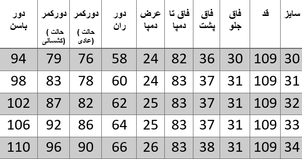 راهنمای سایز