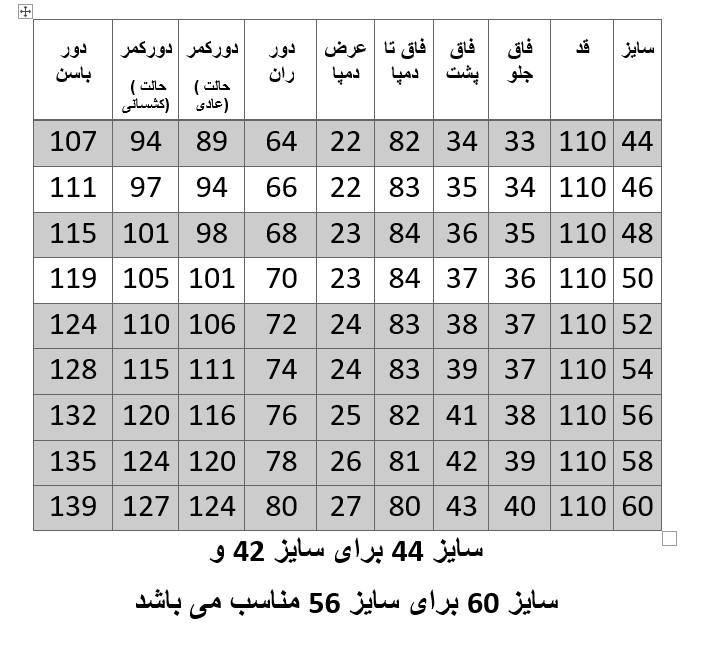 راهنمای سایز