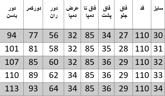 راهنمای سایز