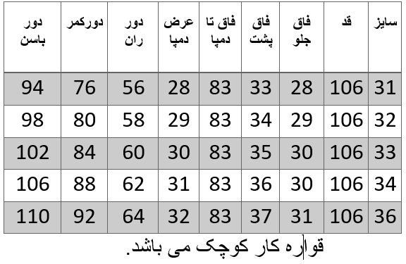 راهنمای سایز