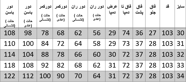راهنمای سایز