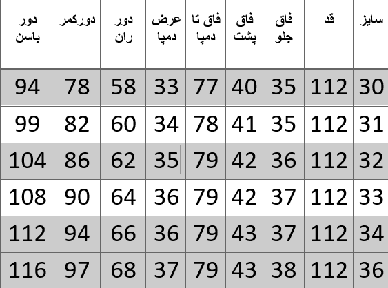راهنمای سایز