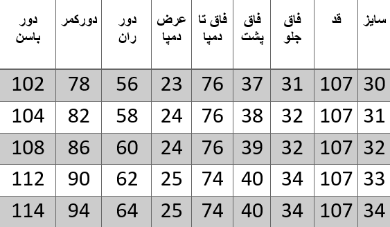 راهنمای سایز