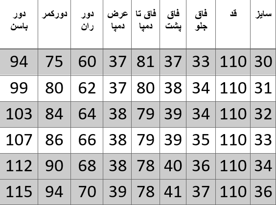 راهنمای سایز