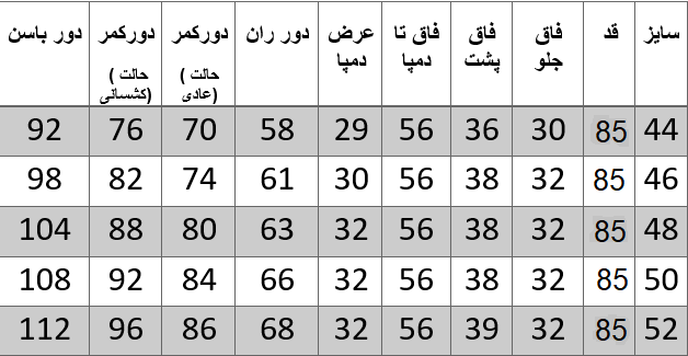 راهنمای سایز