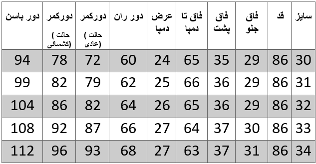 راهنمای سایز