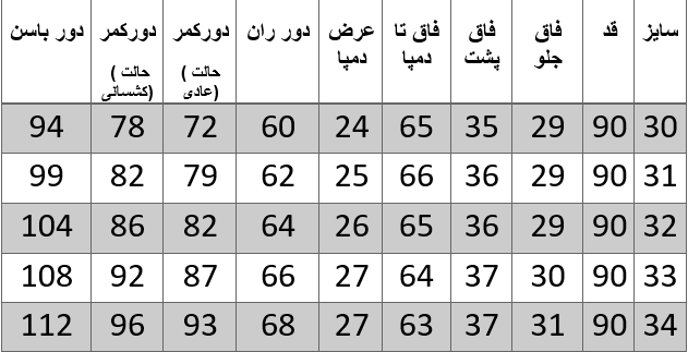 راهنمای سایز