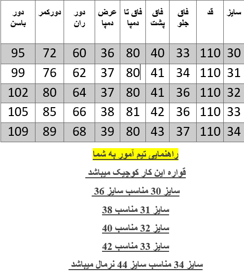 راهنمای سایز