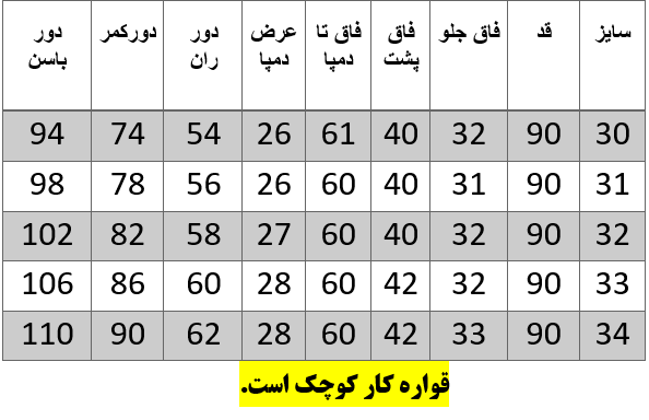 راهنمای سایز
