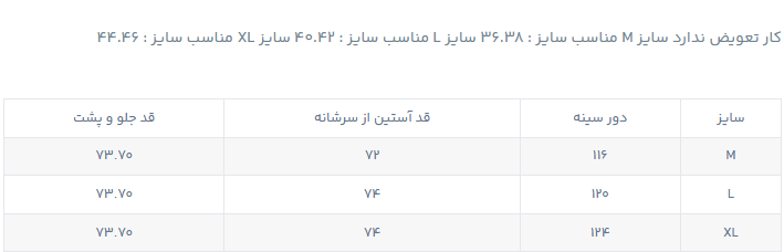 راهنمای سایز