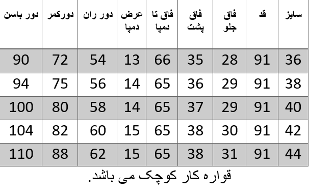 راهنمای سایز
