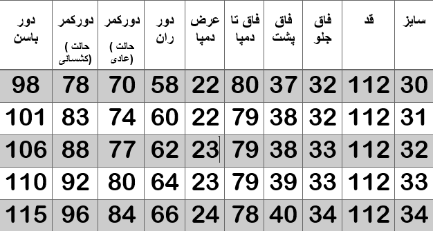 راهنمای سایز