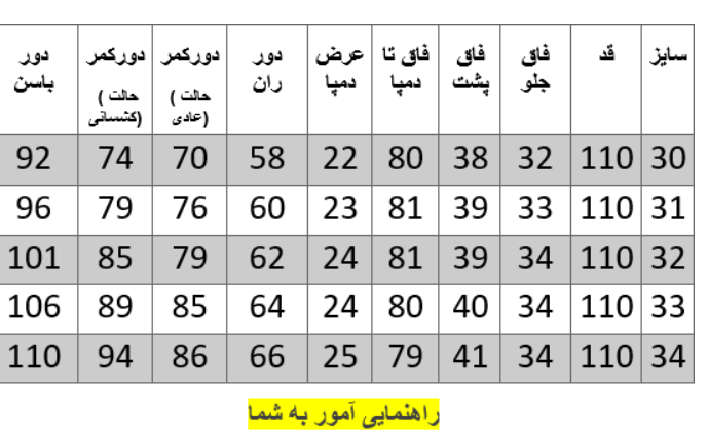 راهنمای سایز