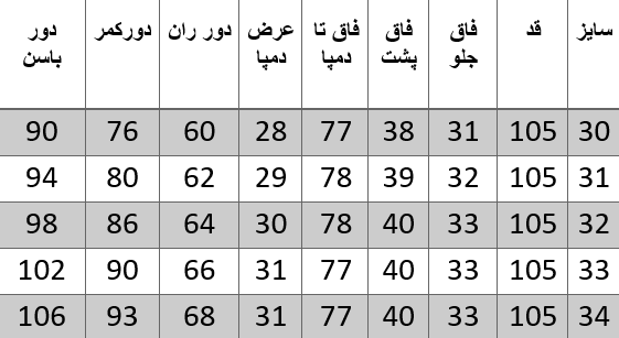 راهنمای سایز