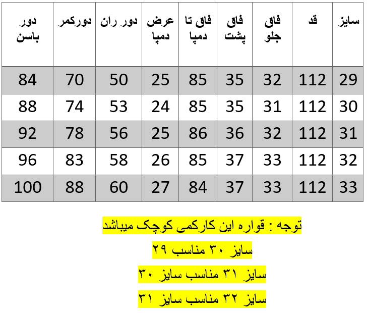راهنمای سایز