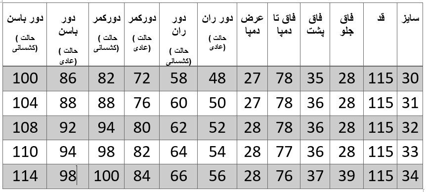 راهنمای سایز