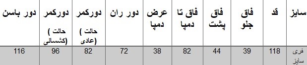 راهنمای سایز