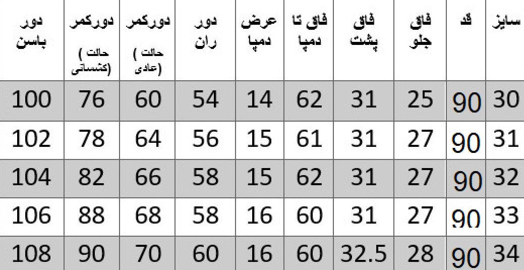 راهنمای سایز