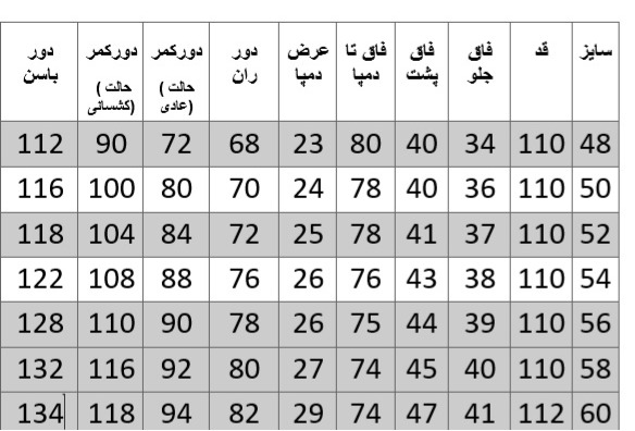 راهنمای سایز