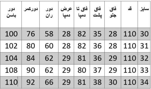 راهنمای سایز