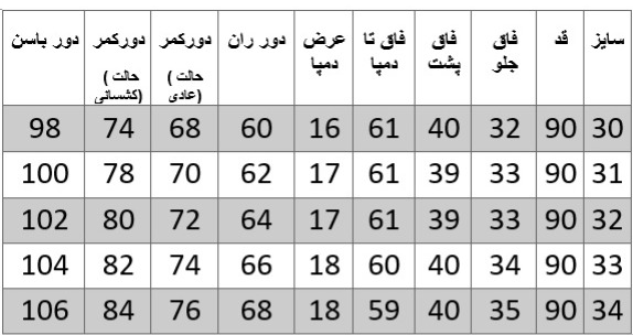 راهنمای سایز