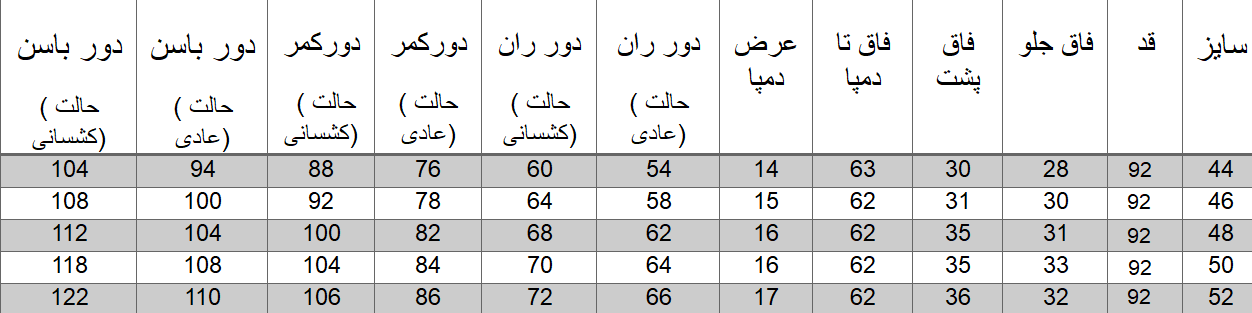 راهنمای سایز