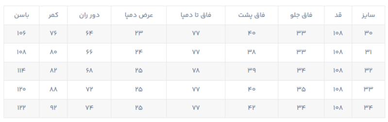 راهنمای سایز