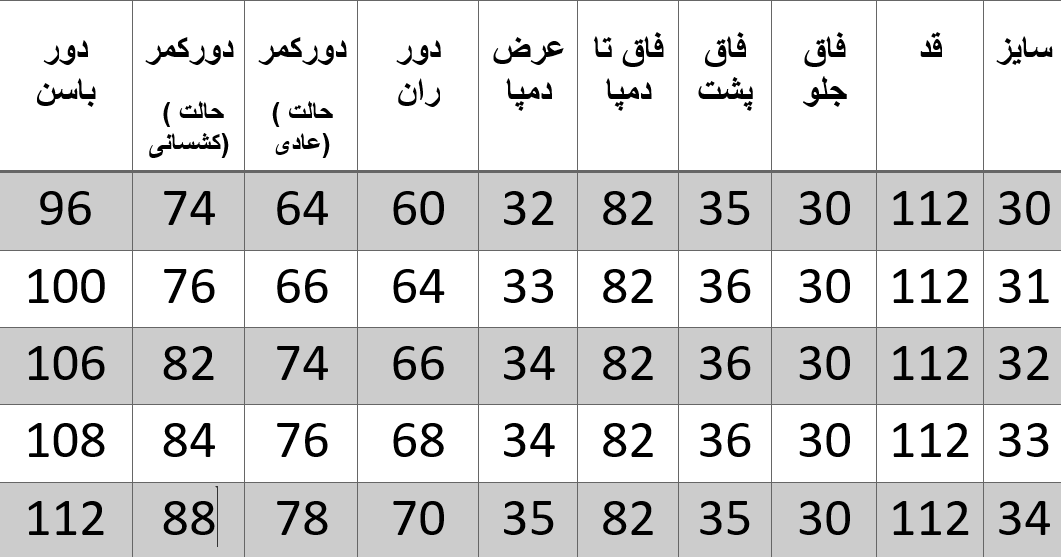 راهنمای سایز