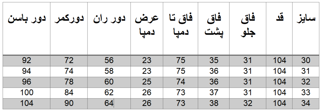 راهنمای سایز