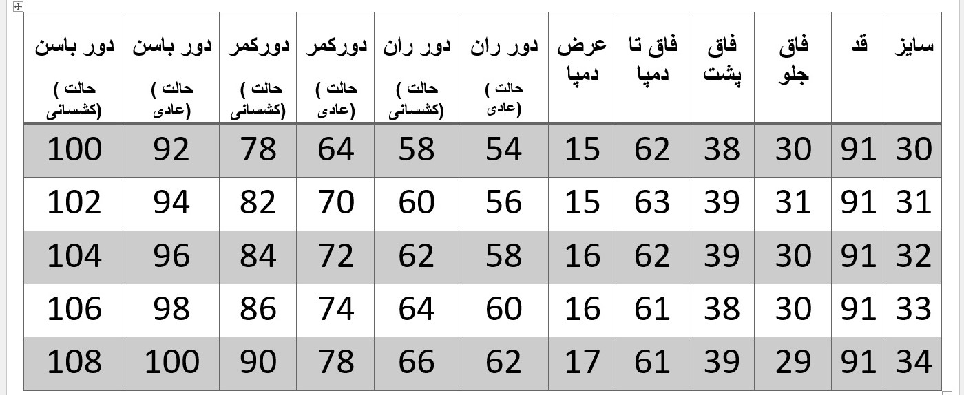 راهنمای سایز