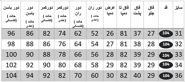 راهنمای سایز